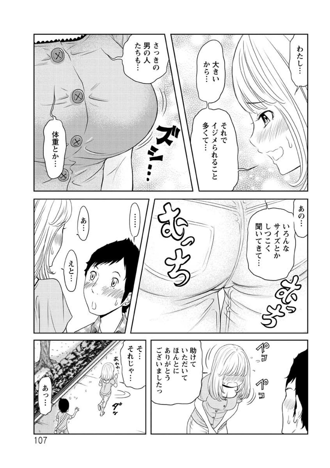 Hendere Joshi Zukan - Page 109