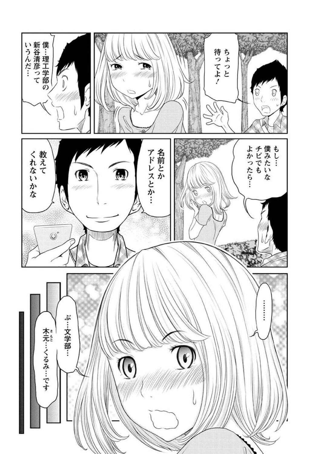 Hendere Joshi Zukan - Page 110