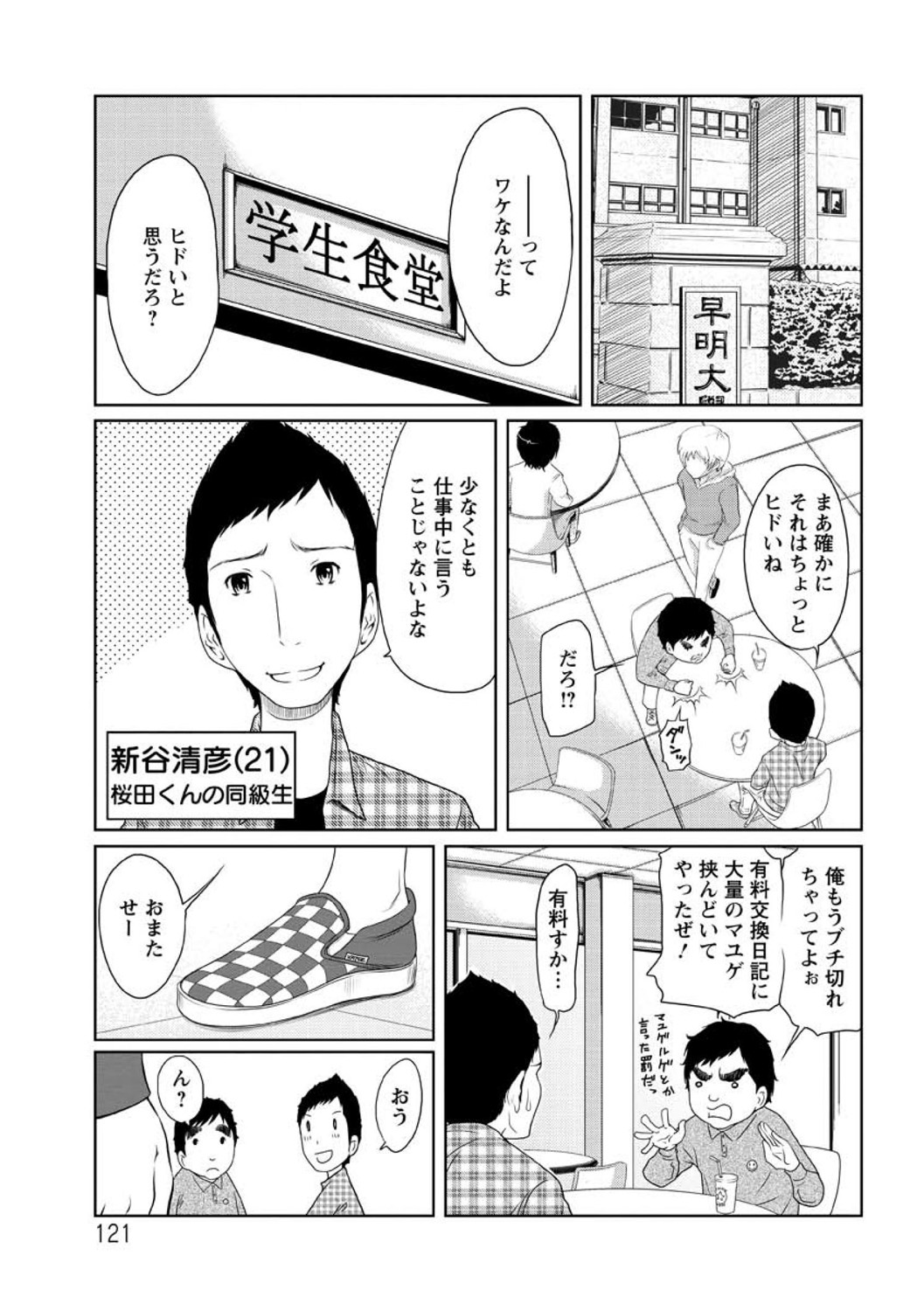 Hendere Joshi Zukan - Page 123