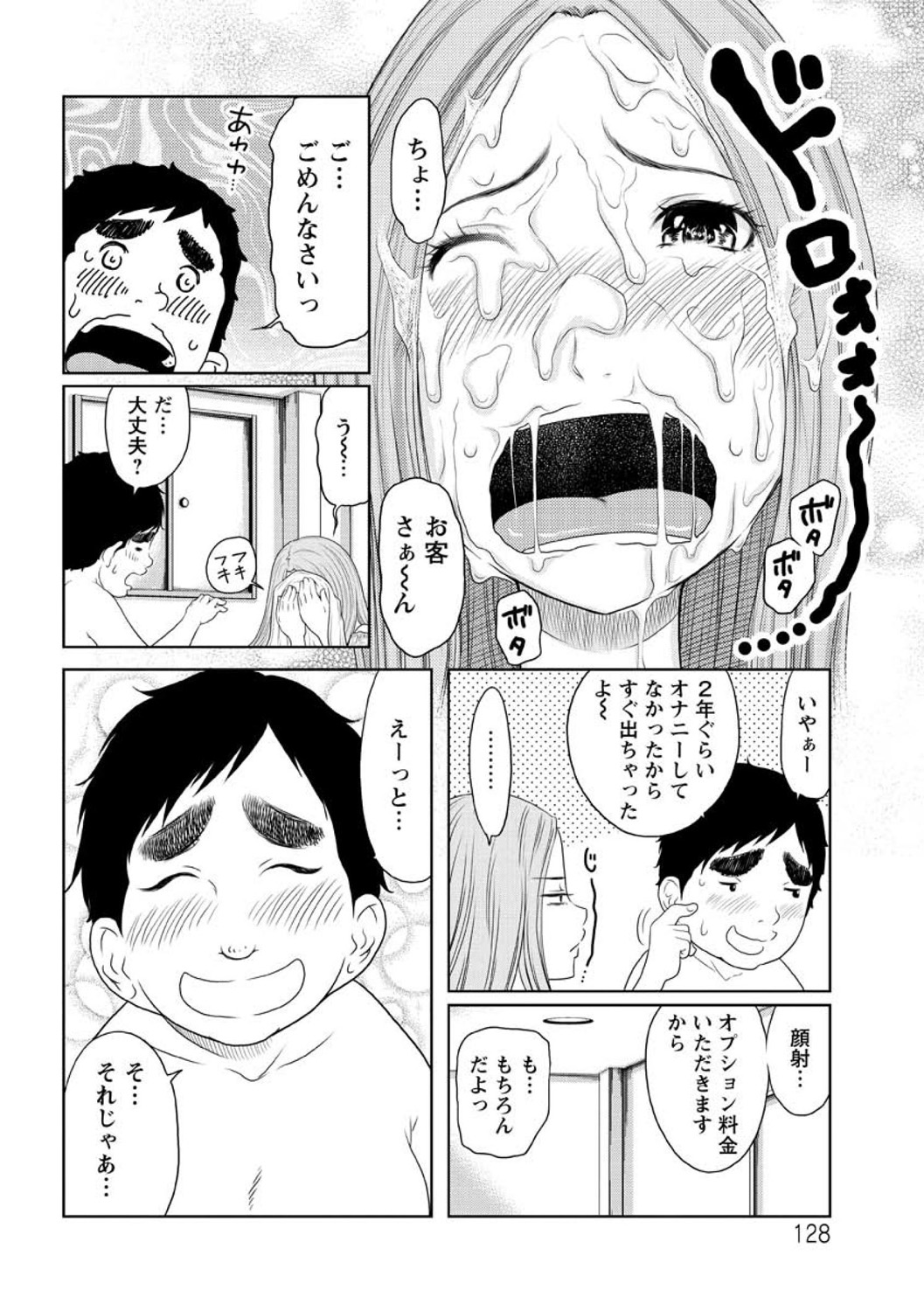 Hendere Joshi Zukan - Page 130