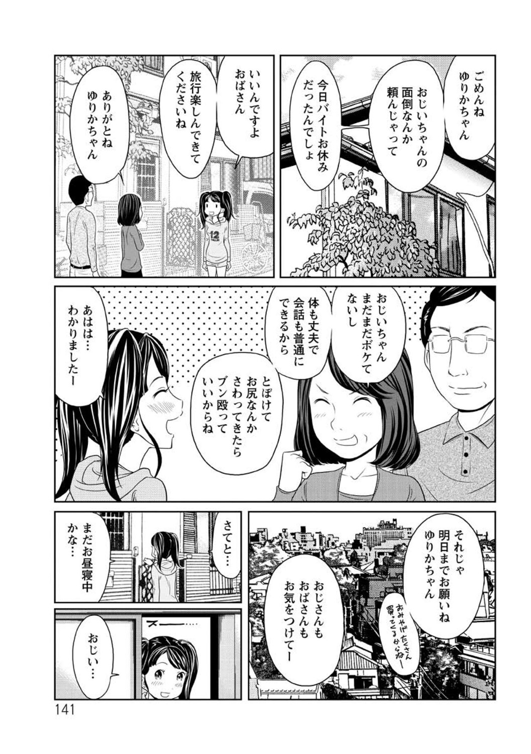 Hendere Joshi Zukan - Page 143
