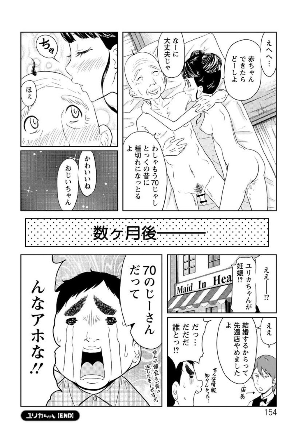 Hendere Joshi Zukan - Page 156