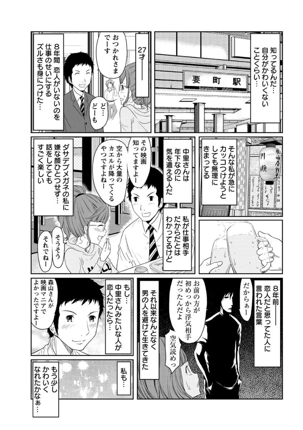 Hendere Joshi Zukan - Page 73