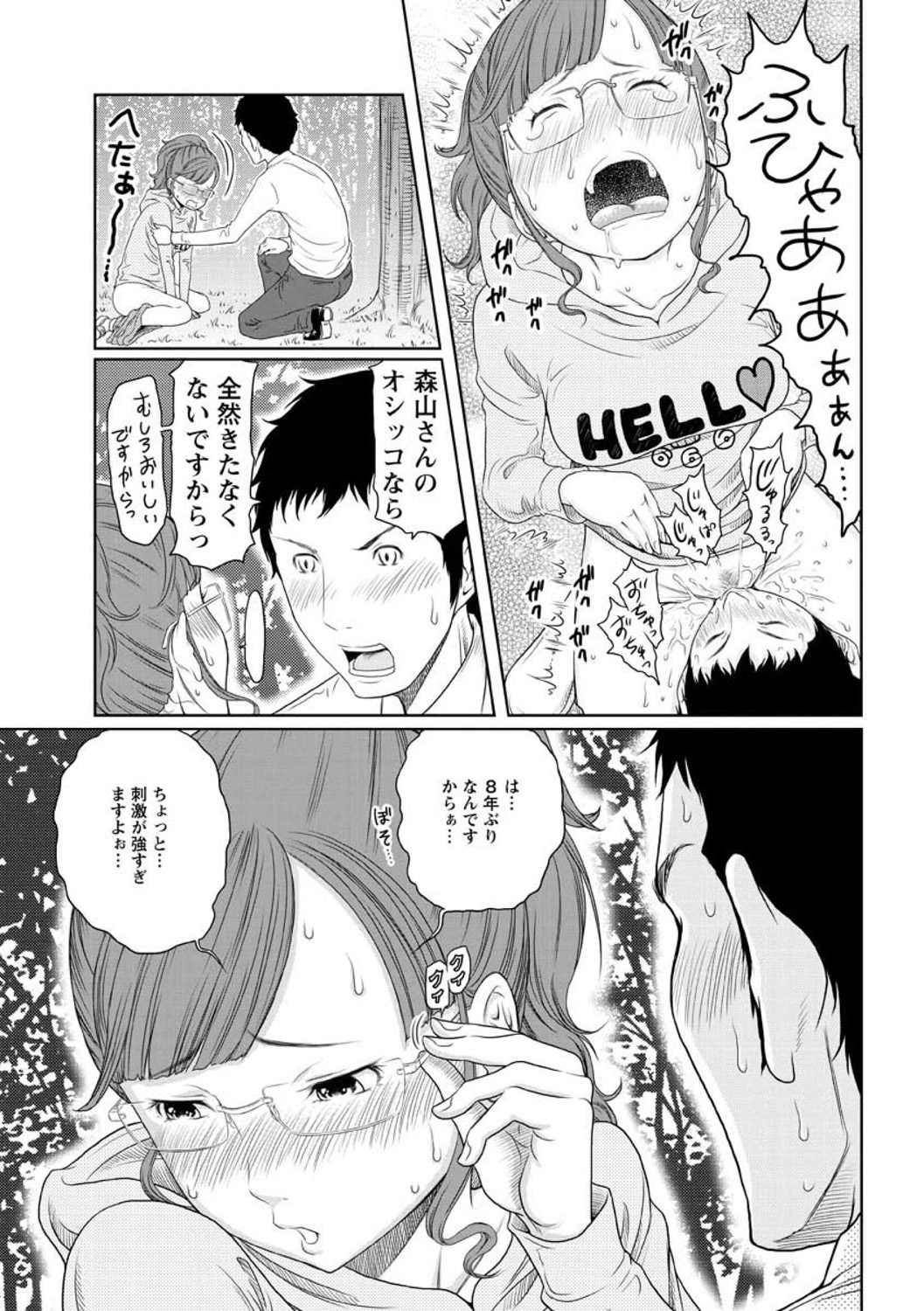 Hendere Joshi Zukan - Page 79
