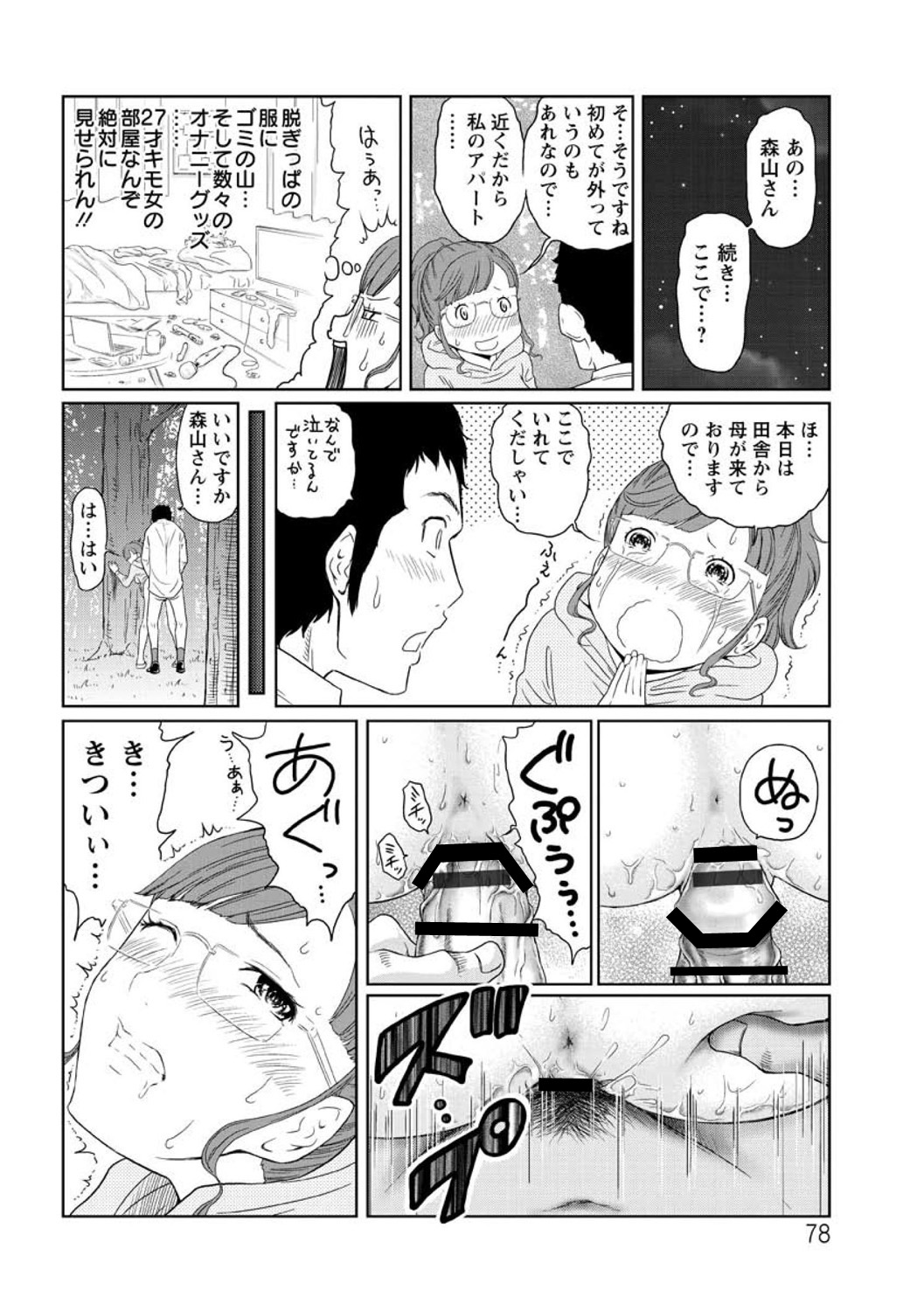 Hendere Joshi Zukan - Page 80