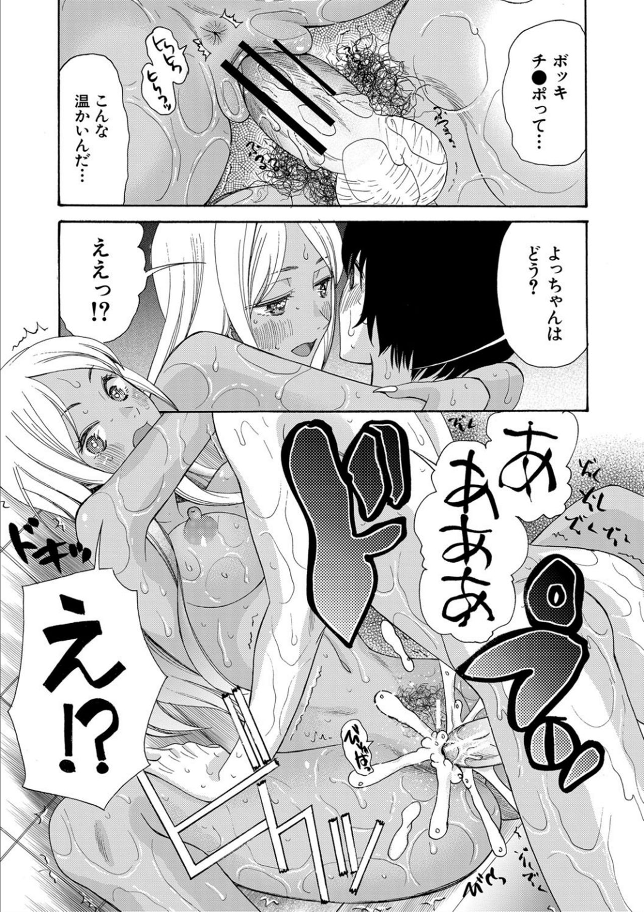 Kinkyuu Haramase Sengen Gal Bote - Emergency Pregnancy Declaration - Page 17