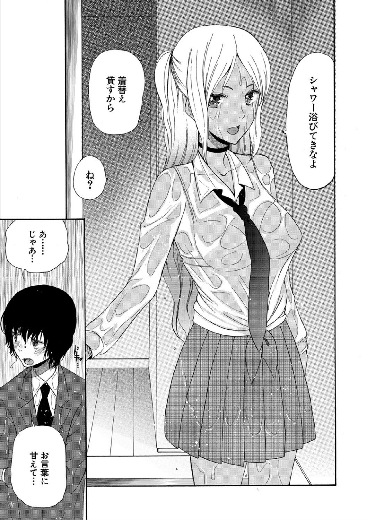 Kinkyuu Haramase Sengen Gal Bote - Emergency Pregnancy Declaration - Page 9