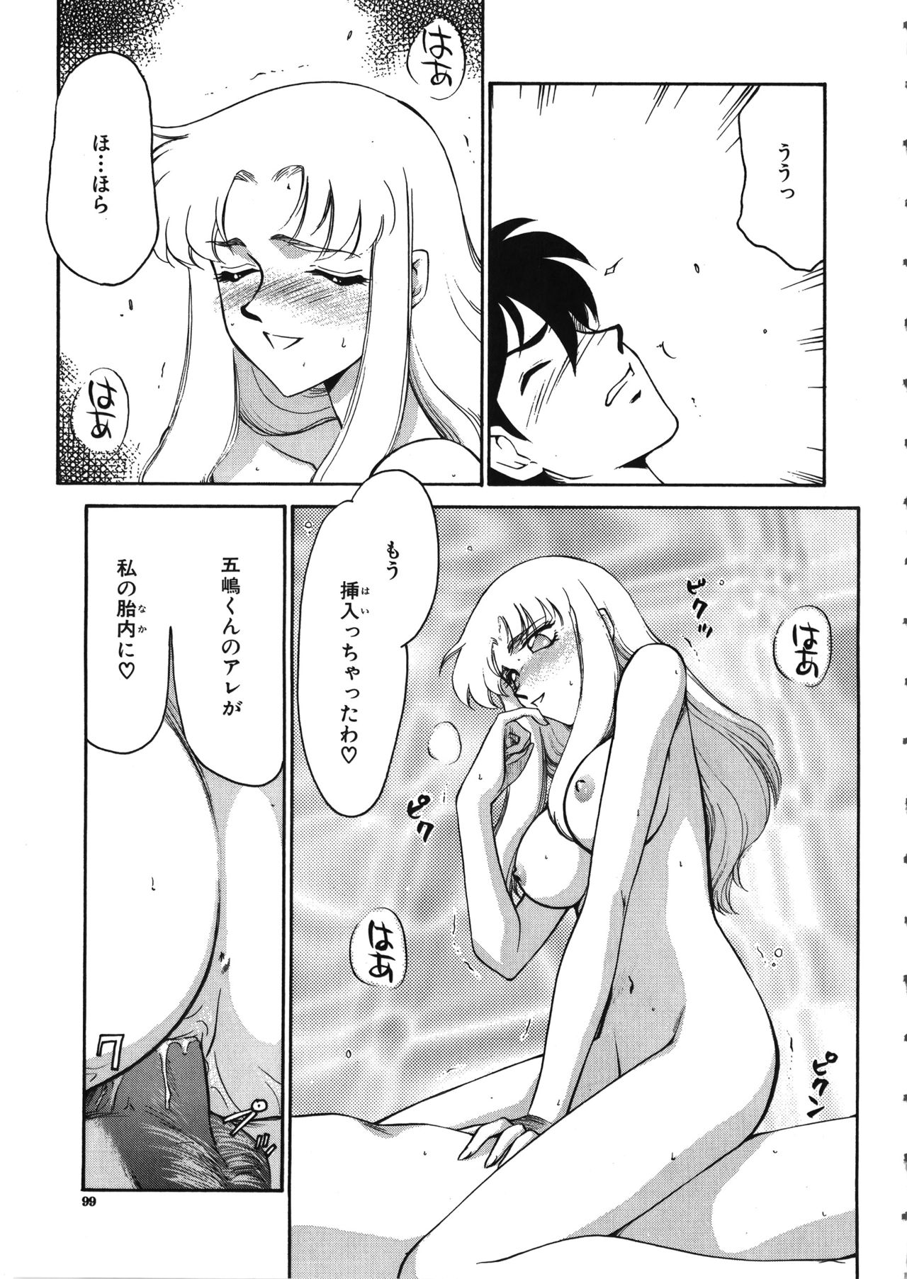 Yuukyuu no Toki - Page 100