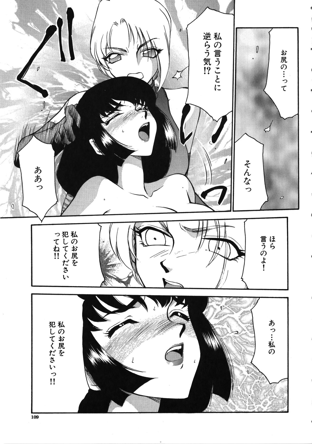 Yuukyuu no Toki - Page 110