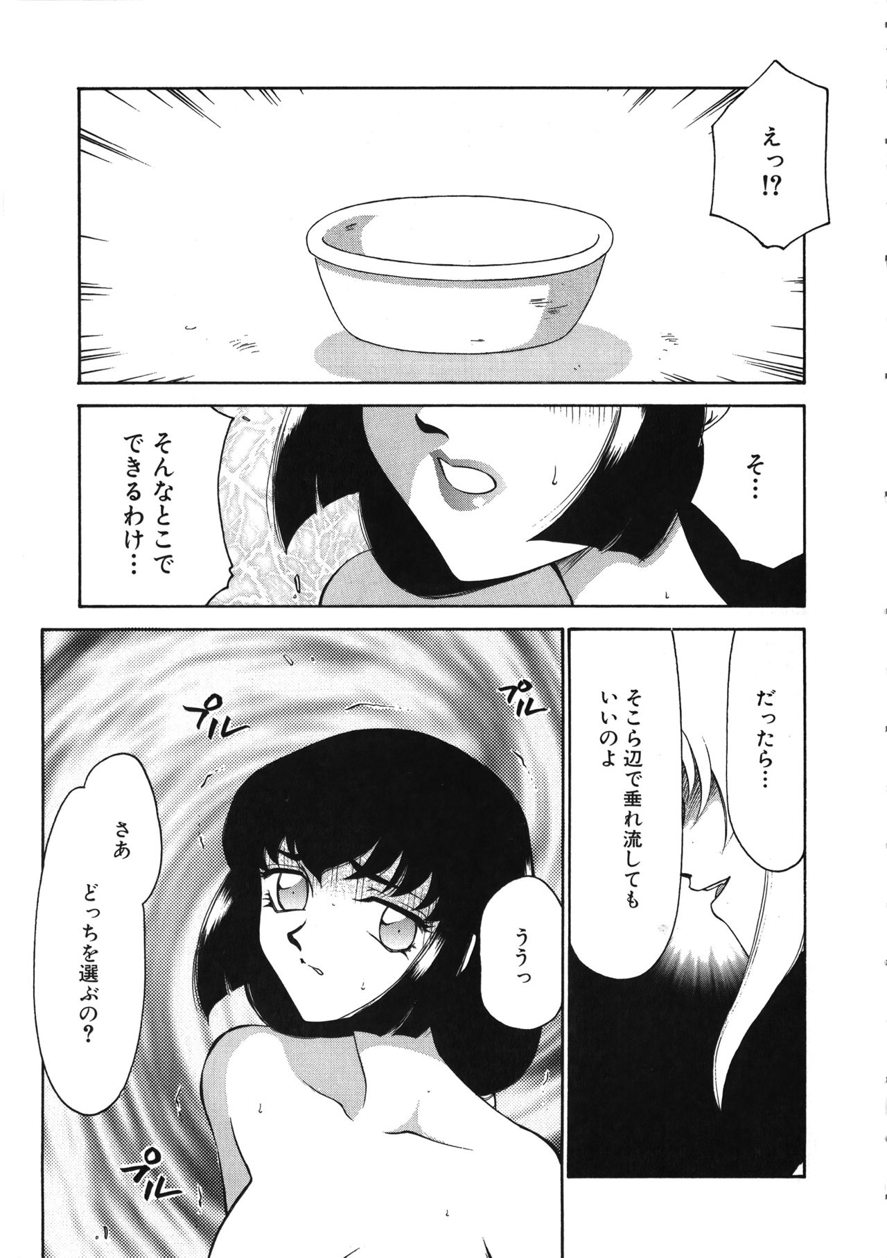 Yuukyuu no Toki - Page 120