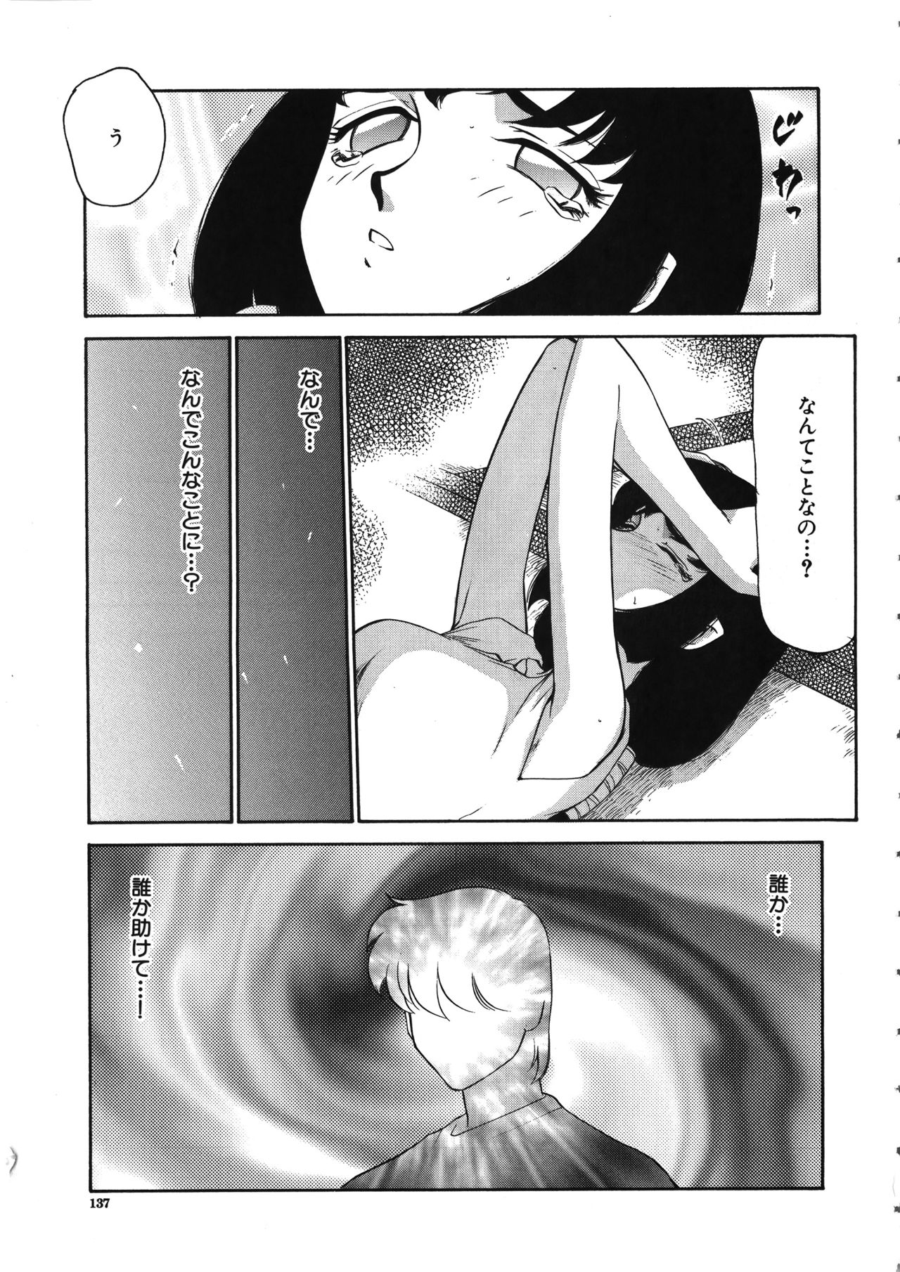 Yuukyuu no Toki - Page 138
