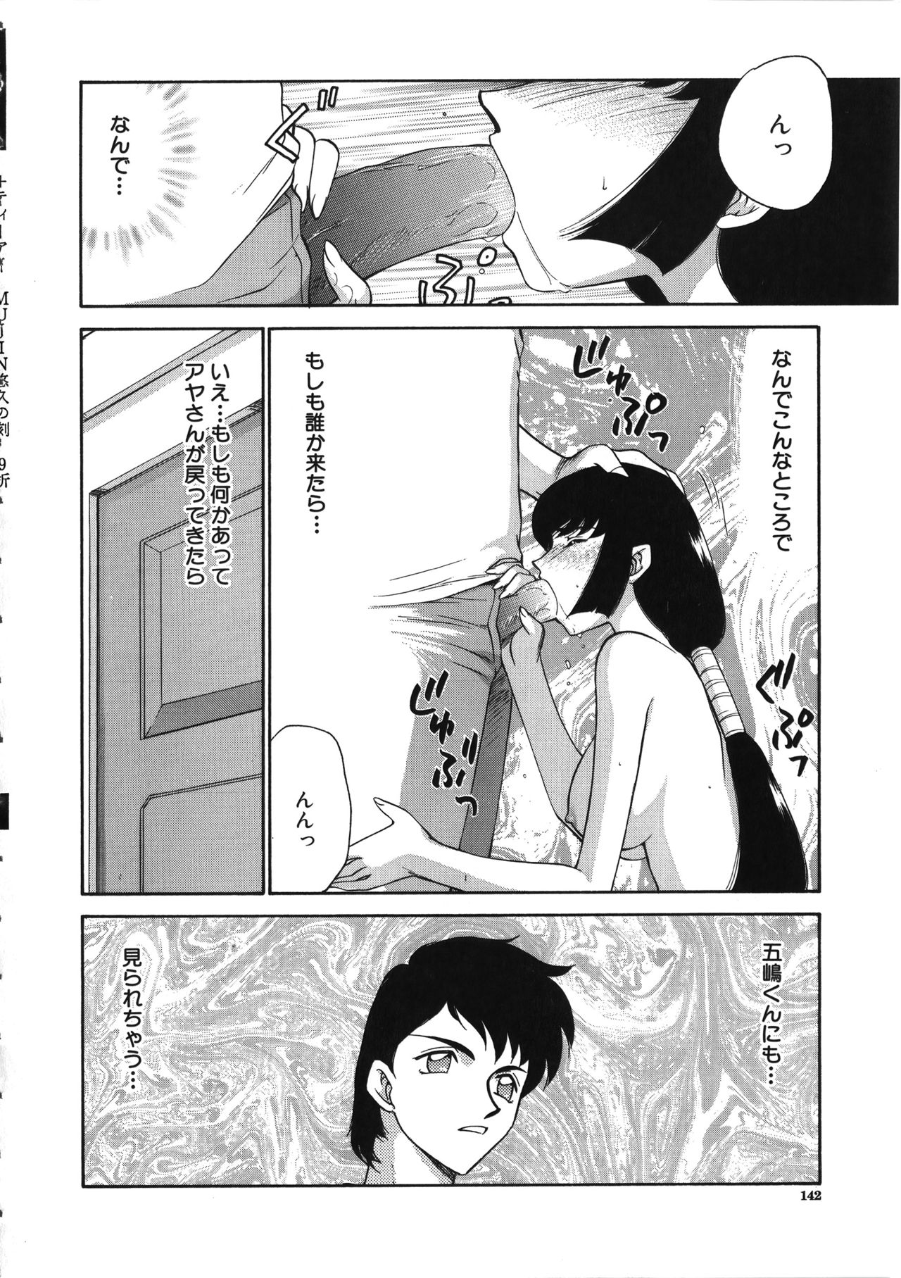 Yuukyuu no Toki - Page 143