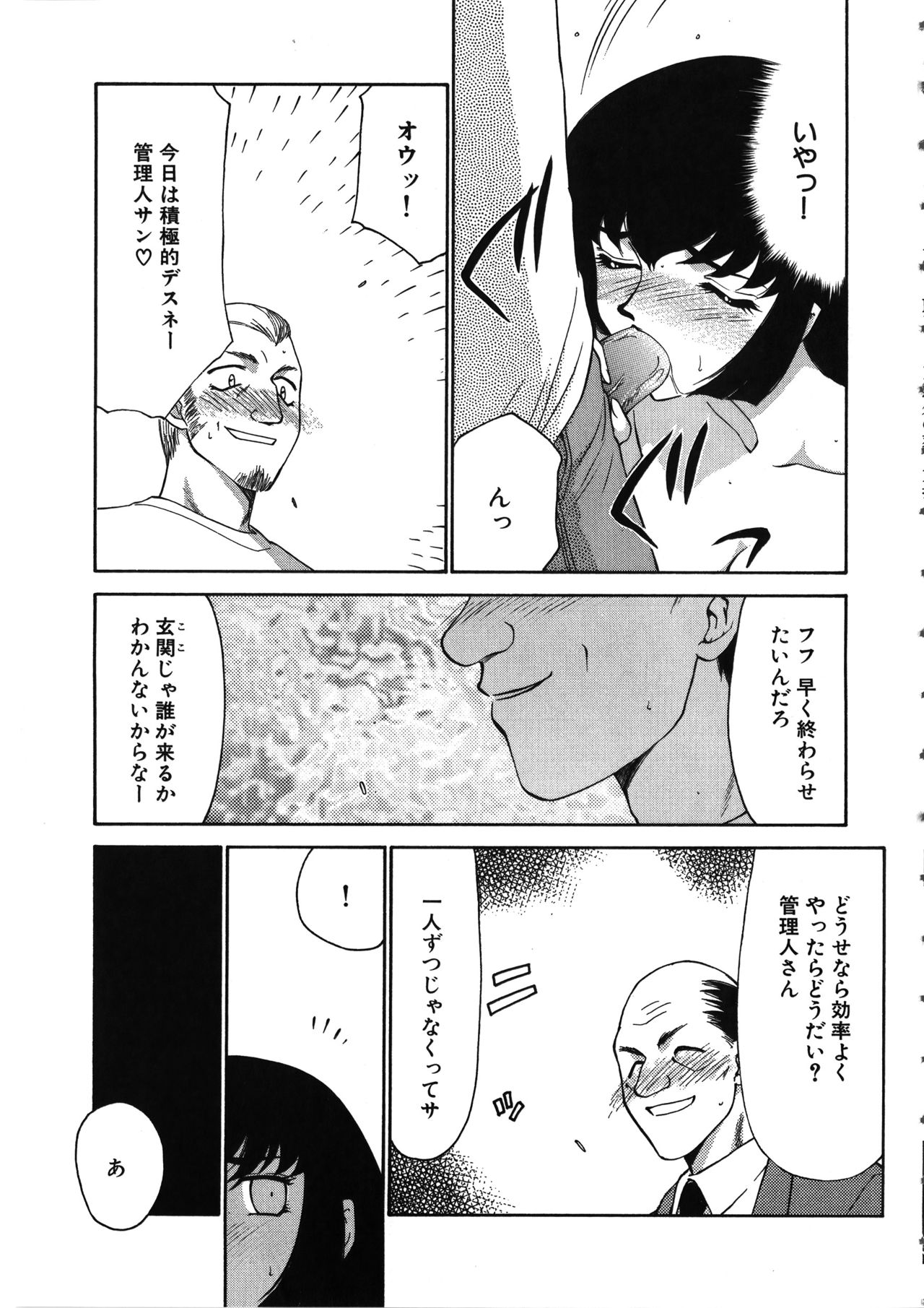 Yuukyuu no Toki - Page 144