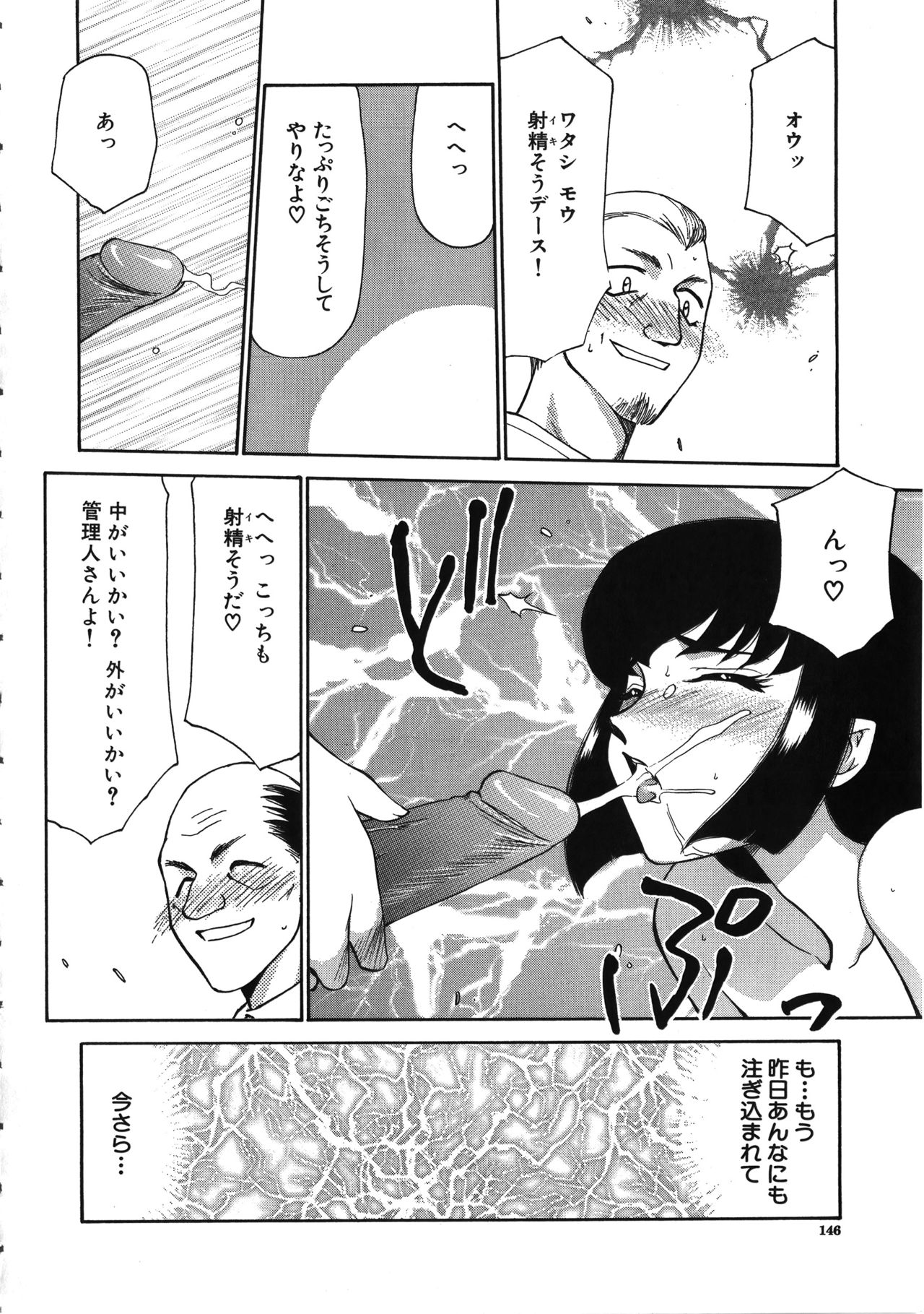 Yuukyuu no Toki - Page 147