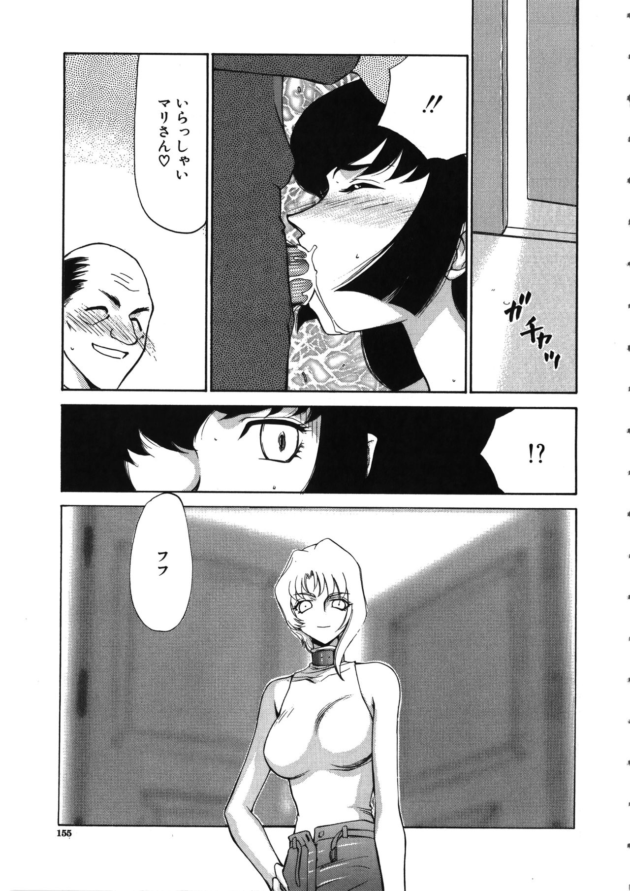 Yuukyuu no Toki - Page 156