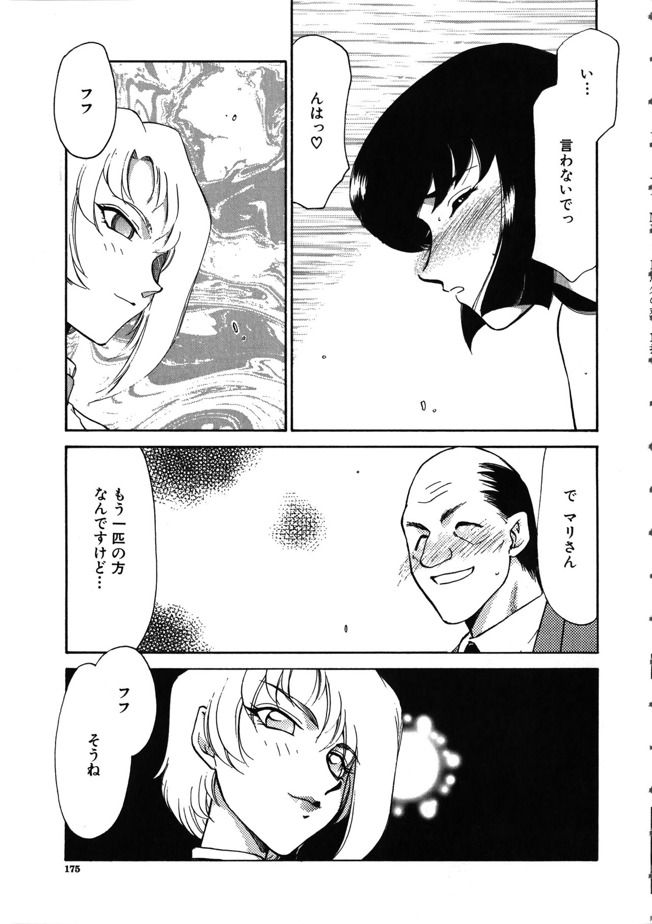 Yuukyuu no Toki - Page 176