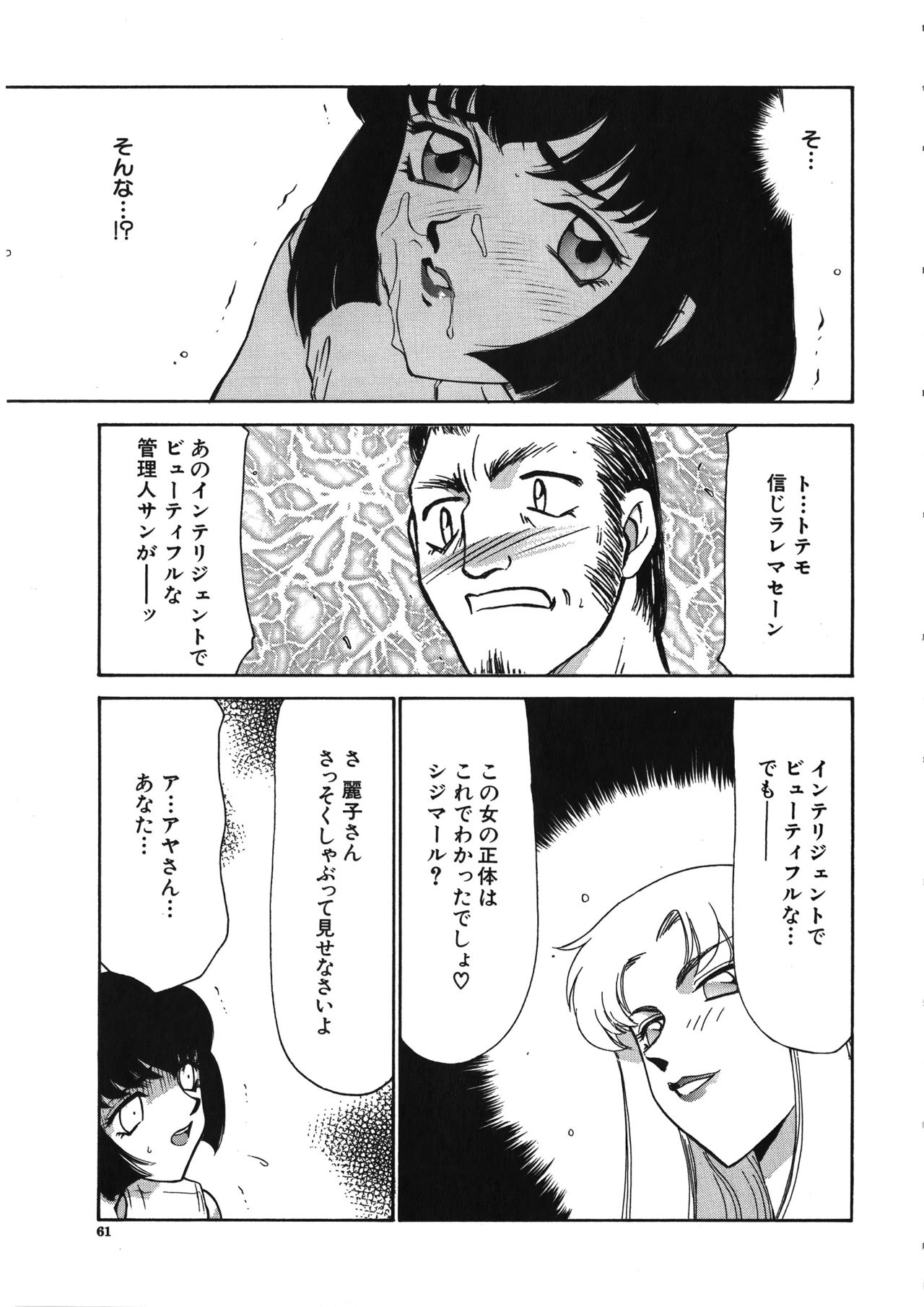 Yuukyuu no Toki - Page 62