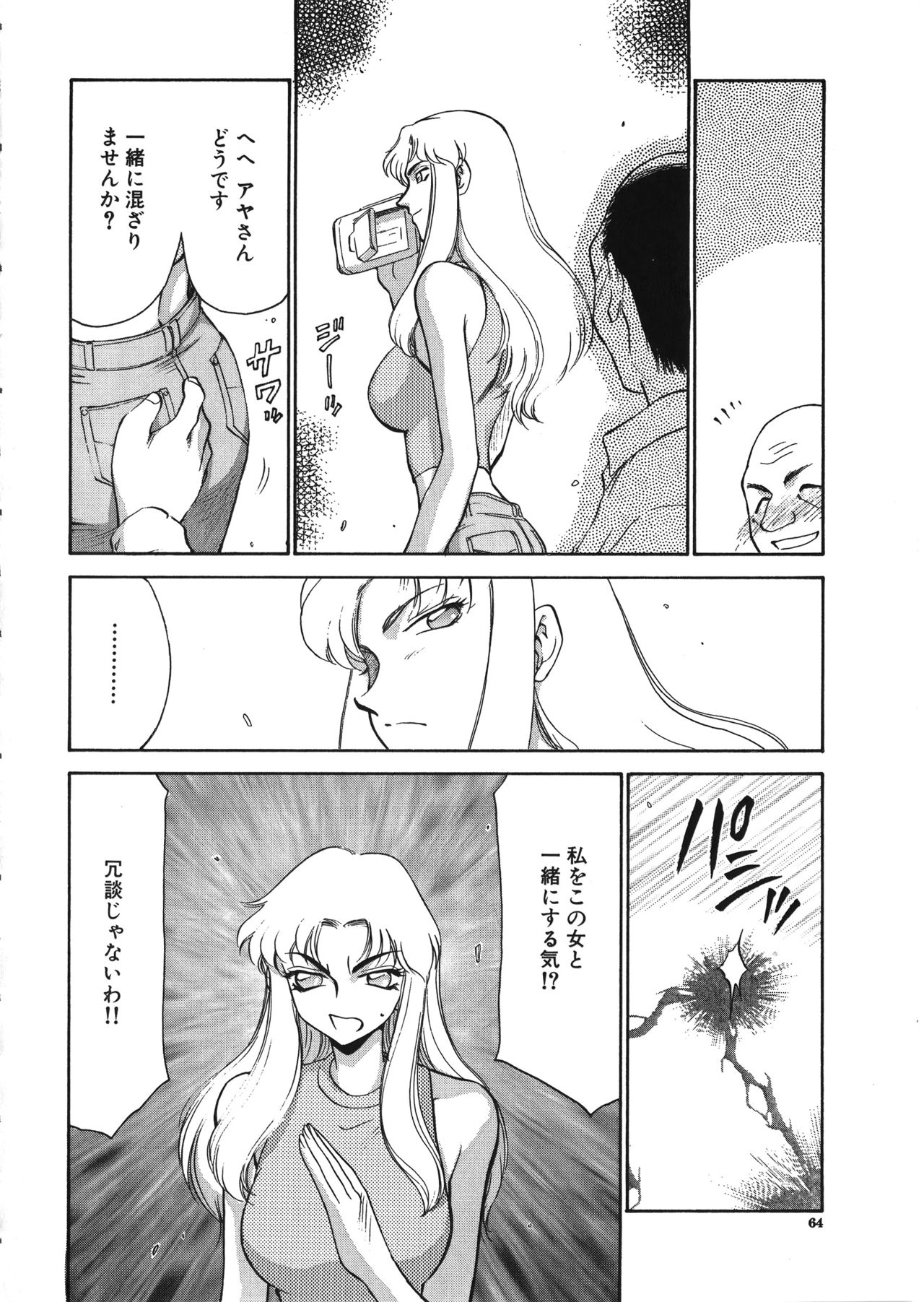Yuukyuu no Toki - Page 65