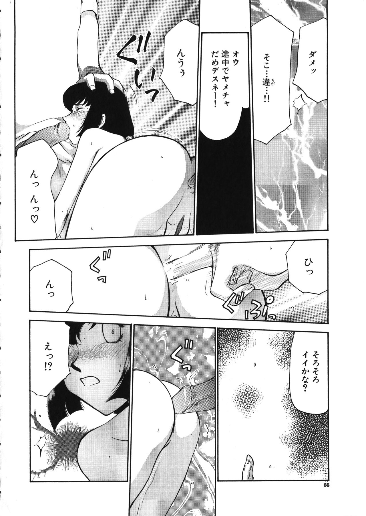 Yuukyuu no Toki - Page 67