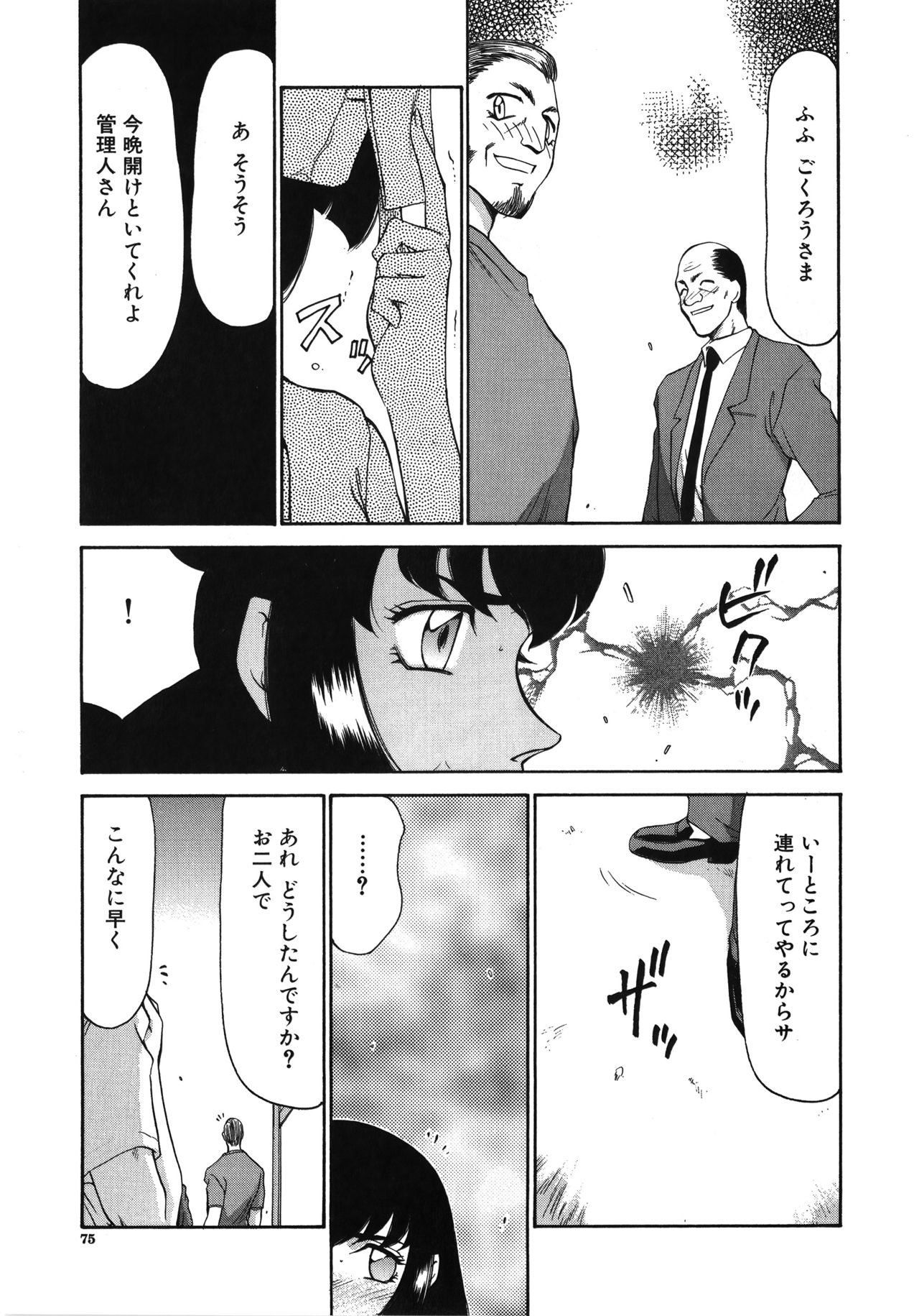 Yuukyuu no Toki - Page 76