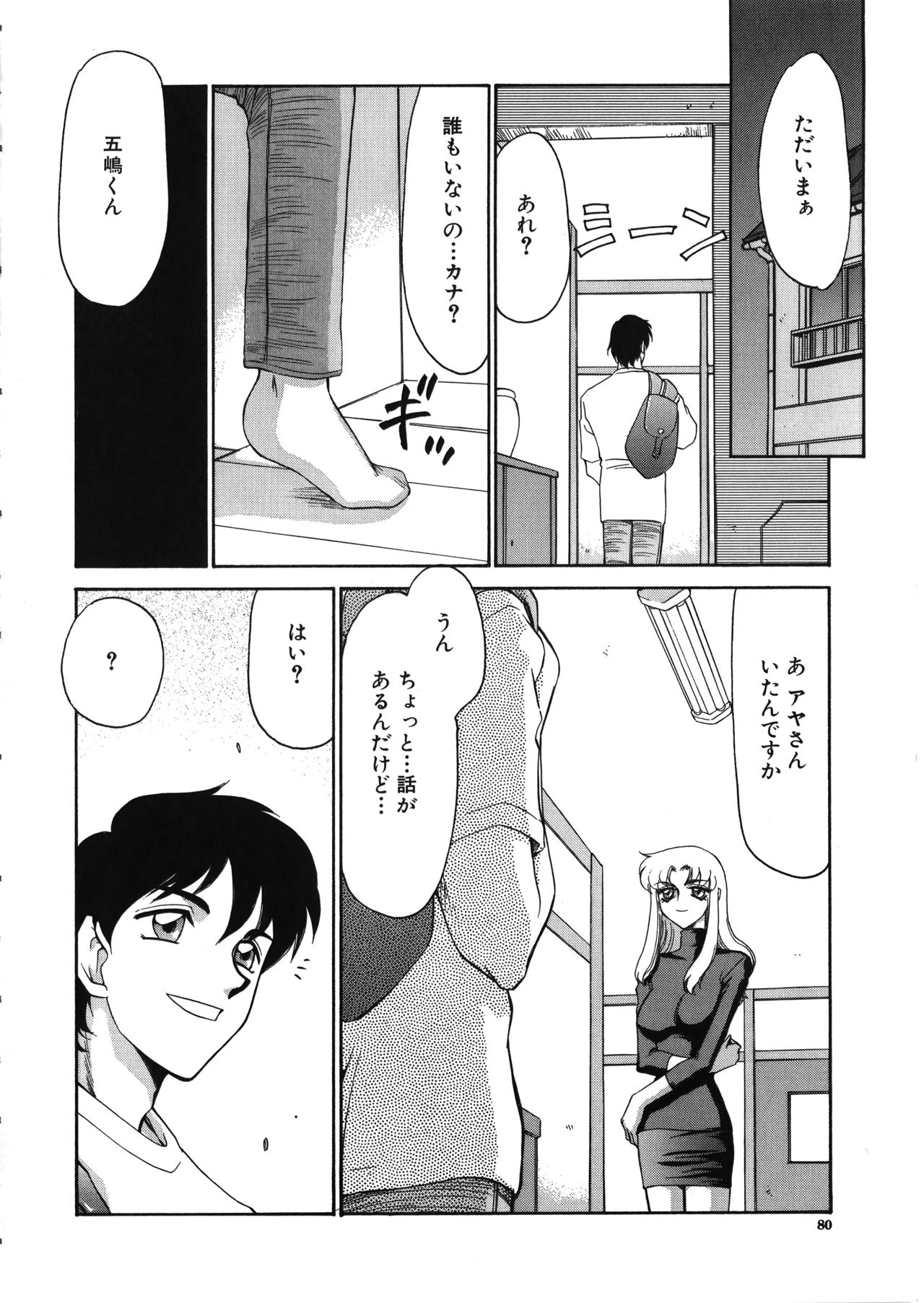 Yuukyuu no Toki - Page 81
