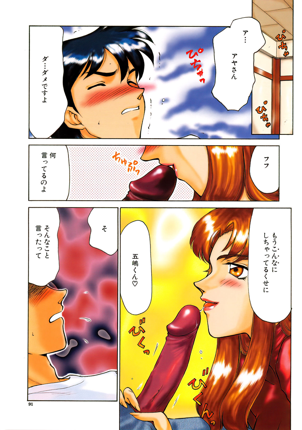 Yuukyuu no Toki - Page 92