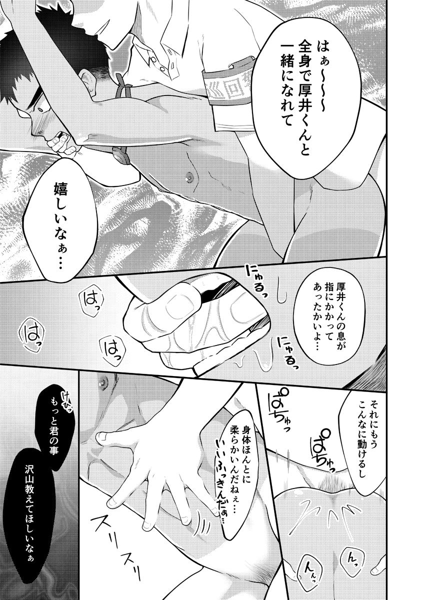 Nuite yo, Koko de. - Page 28