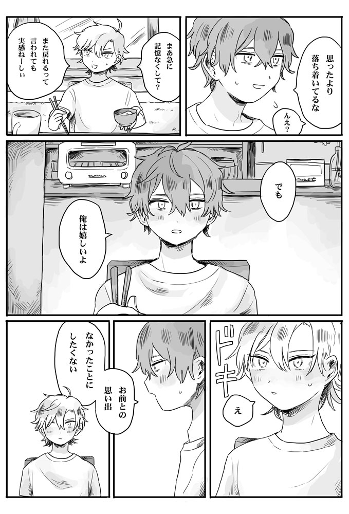 Recollection - Page 12