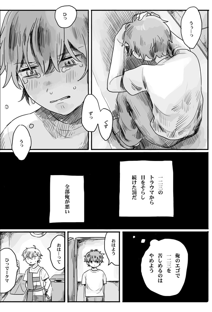 Recollection - Page 16