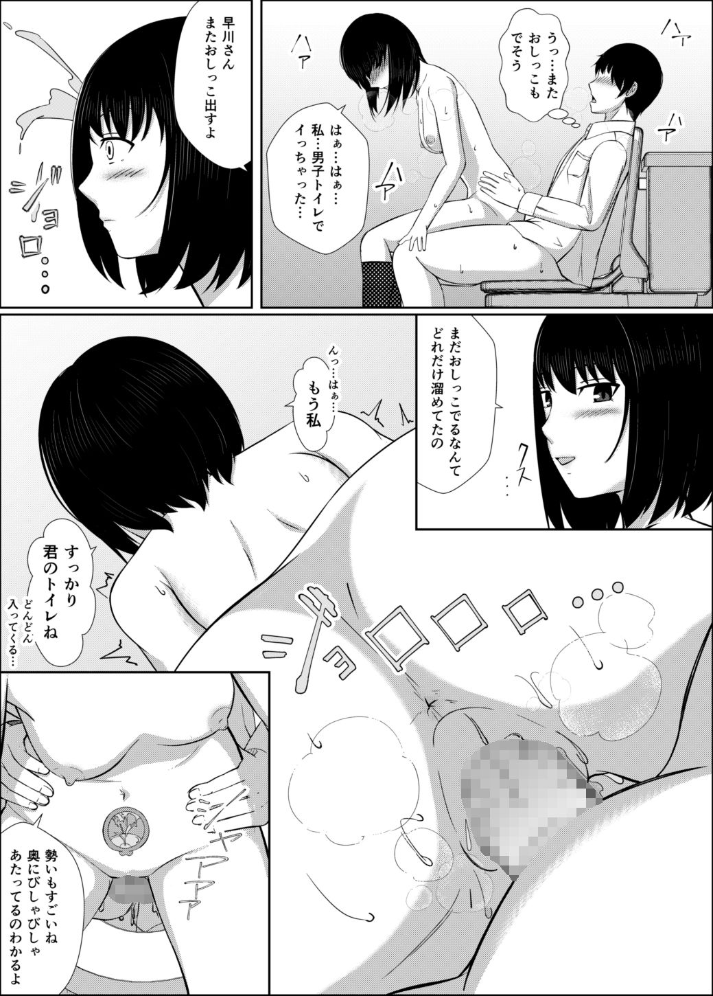Naka de Oshikko Shite - Page 33