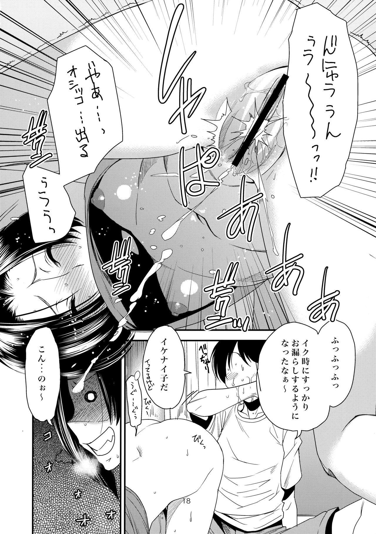 RiNK - Page 17