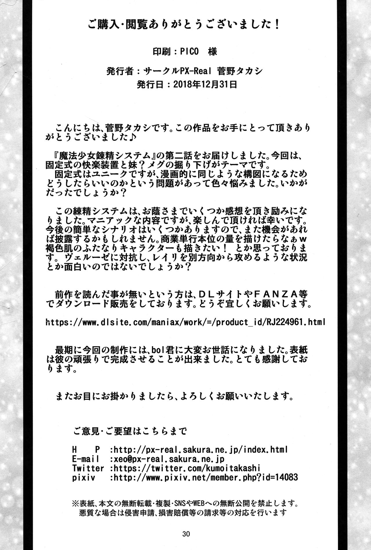 Mahoushoujyo Rensei System EPISODE 02 - Page 30