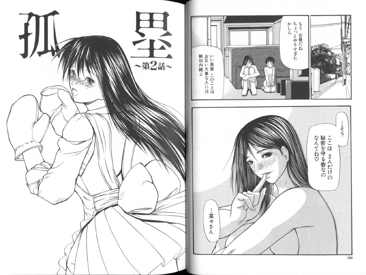 Senjou - A Desire is Instigated - Page 67