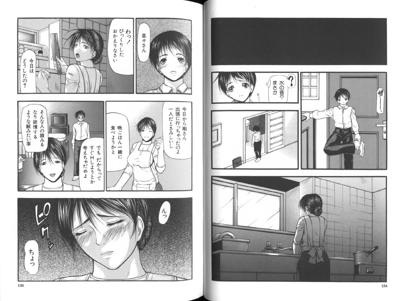 Senjou - A Desire is Instigated - Page 69
