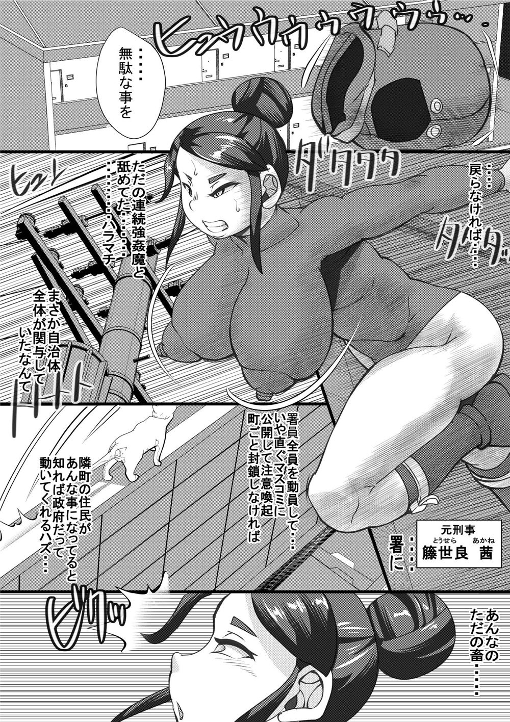 Haramachi Shucchoujo - Haramachi Branch Office 6 - Page 10