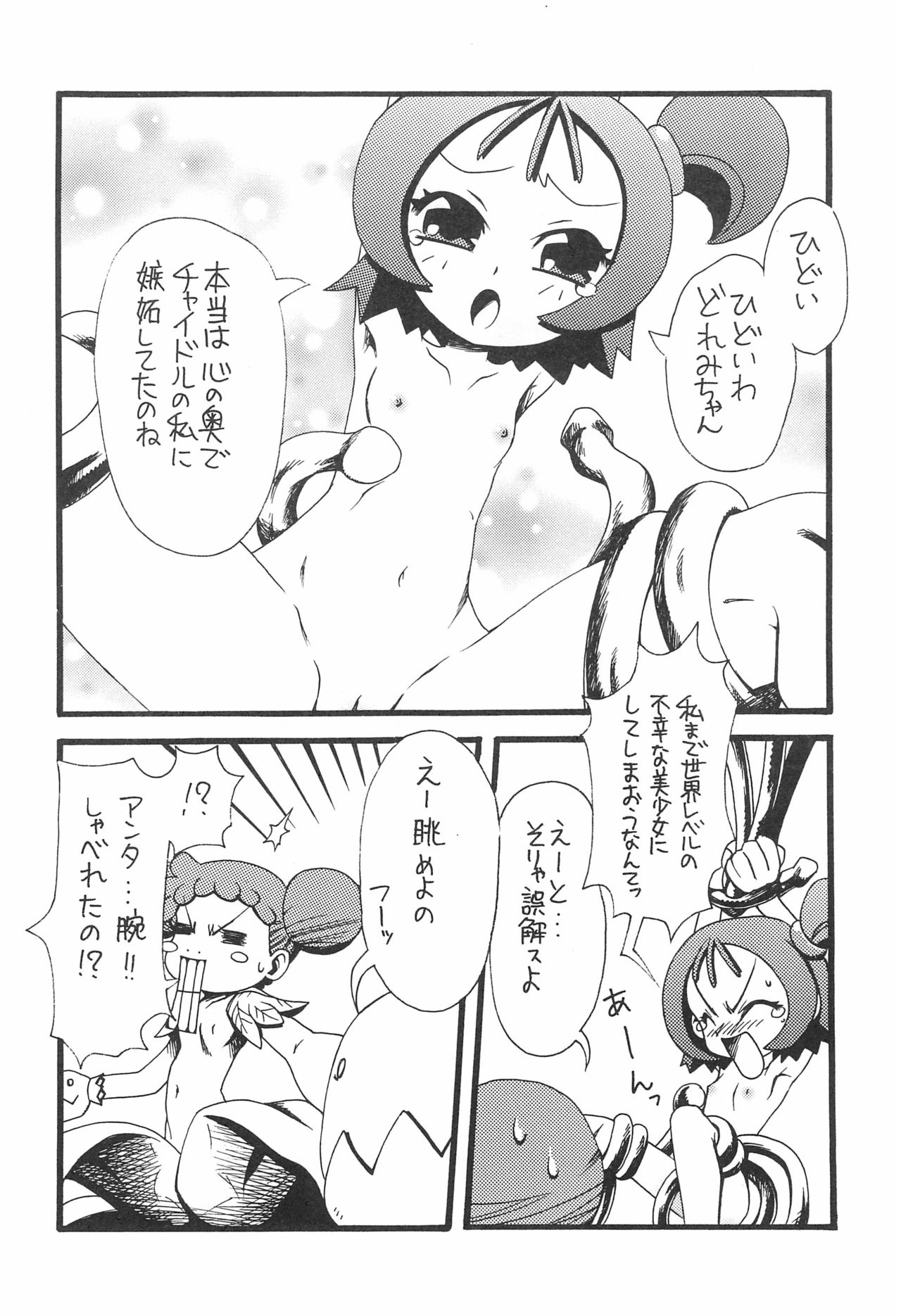 Nazo no Kusa - Page 12