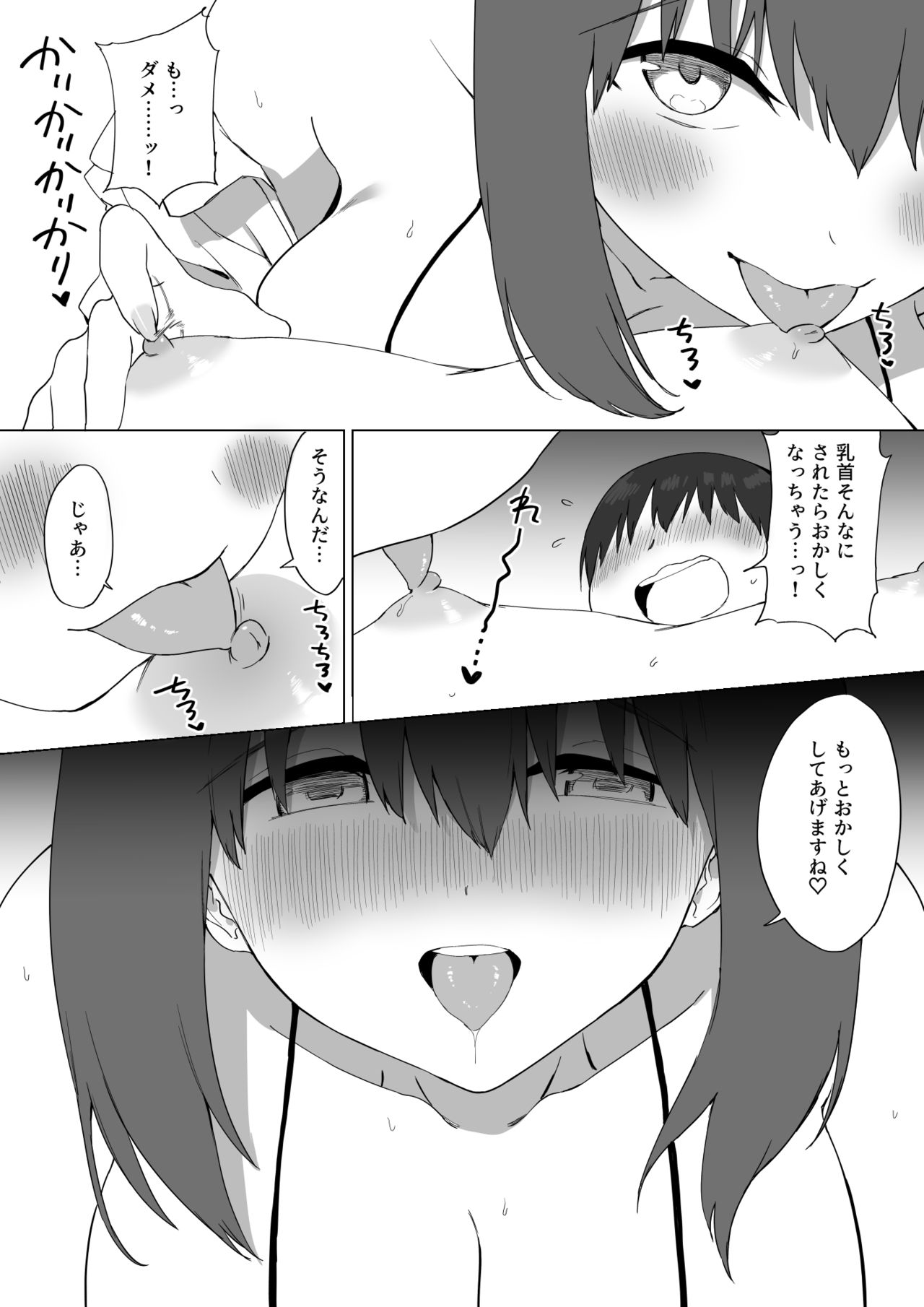 Kouhai-chan no Ijiwaru Chikubi Zeme 2 - Page 96