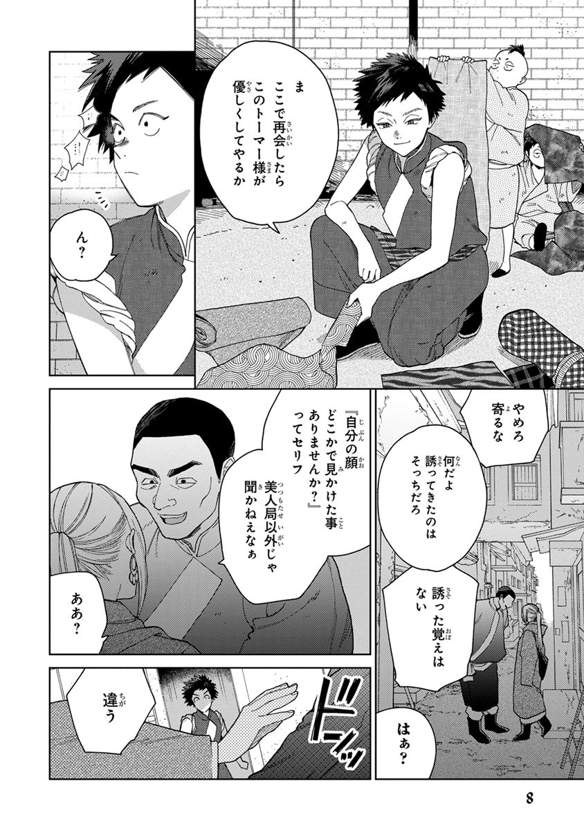 Lala no Kekkon 3 - Page 10