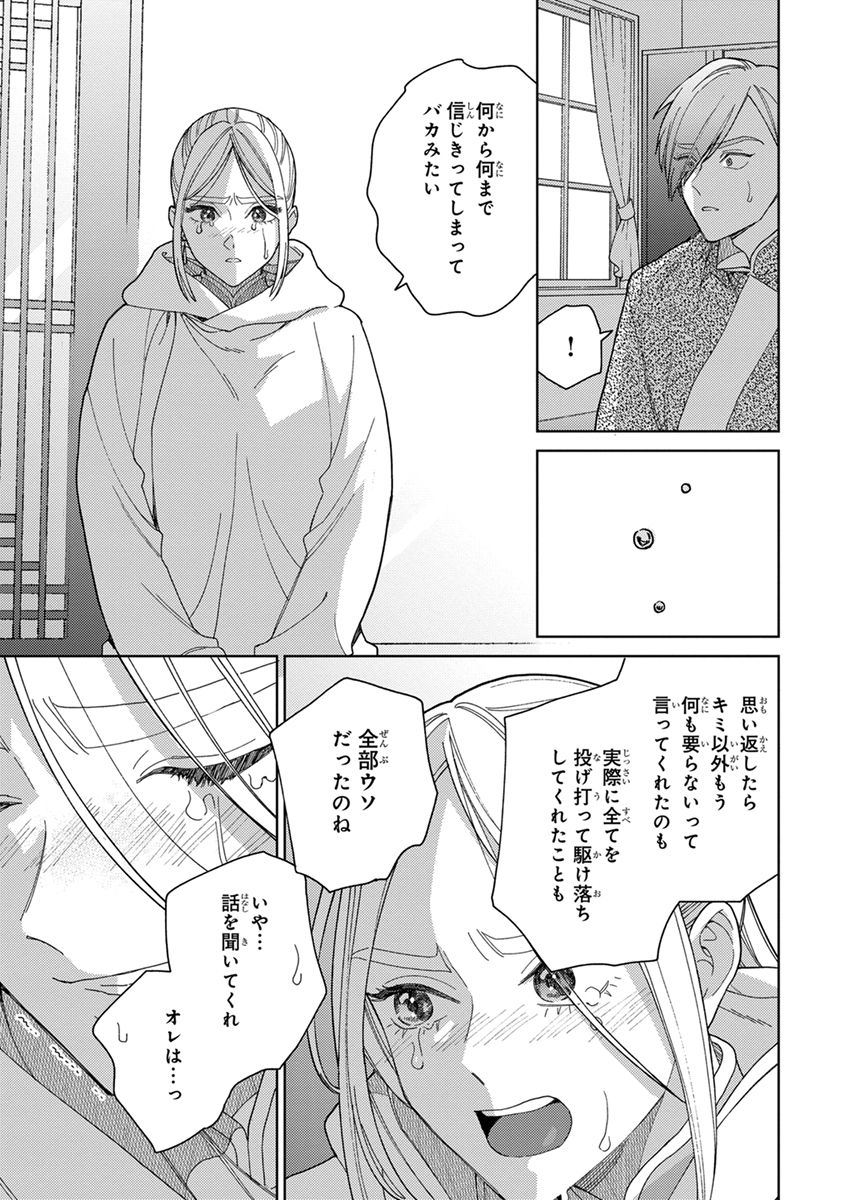 Lala no Kekkon 3 - Page 111