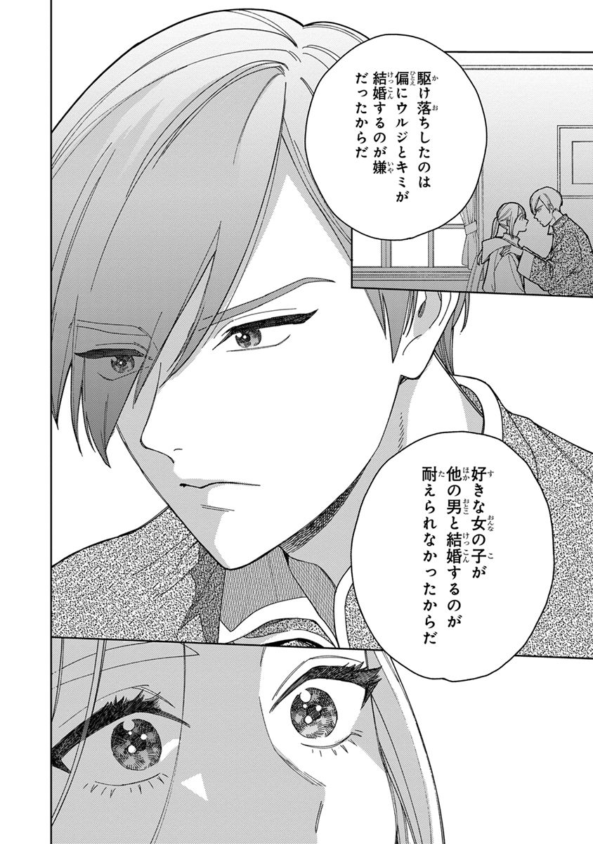 Lala no Kekkon 3 - Page 118