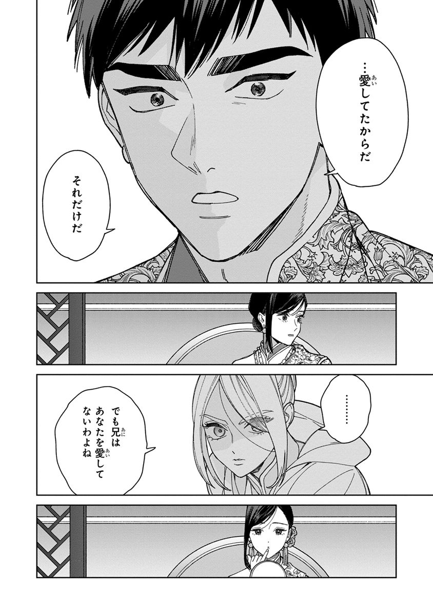 Lala no Kekkon 3 - Page 122