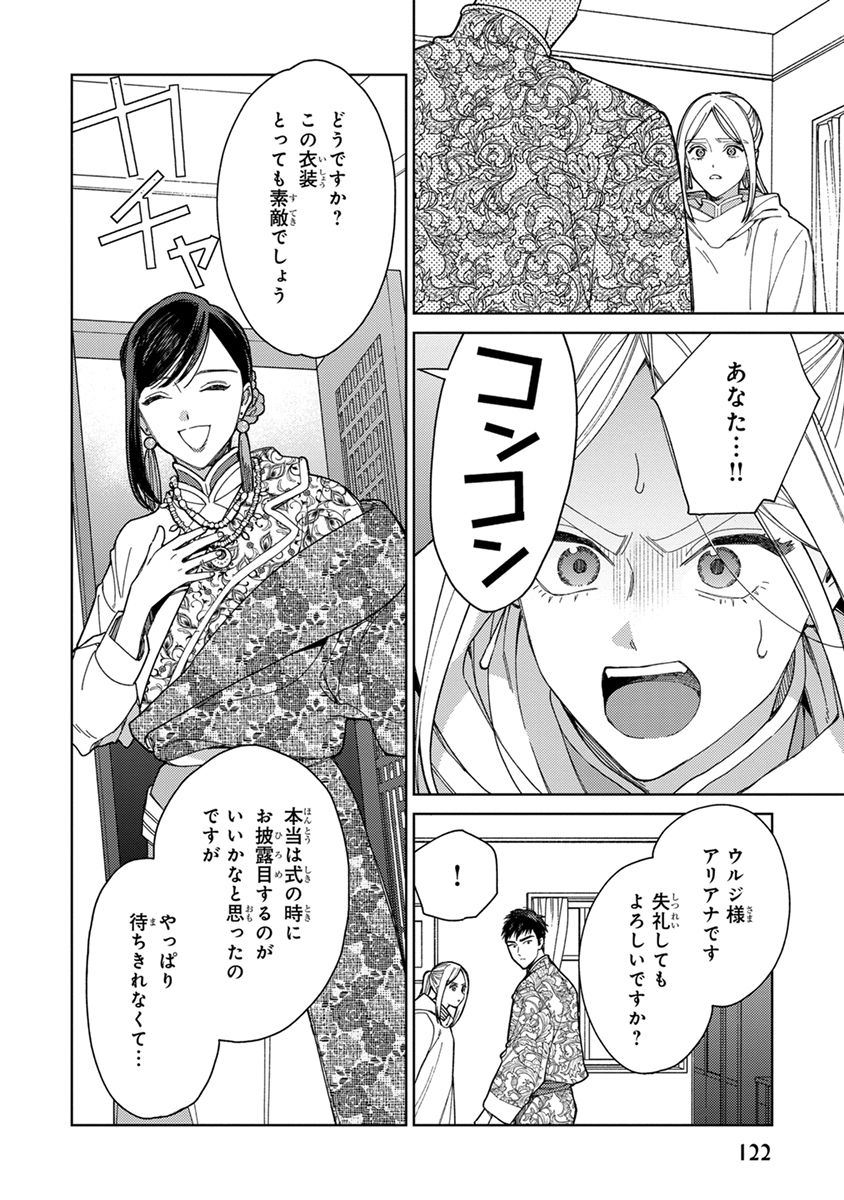 Lala no Kekkon 3 - Page 124