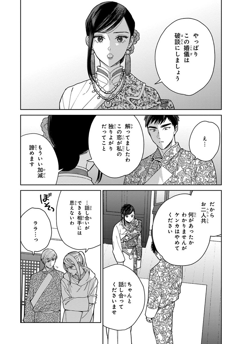 Lala no Kekkon 3 - Page 128