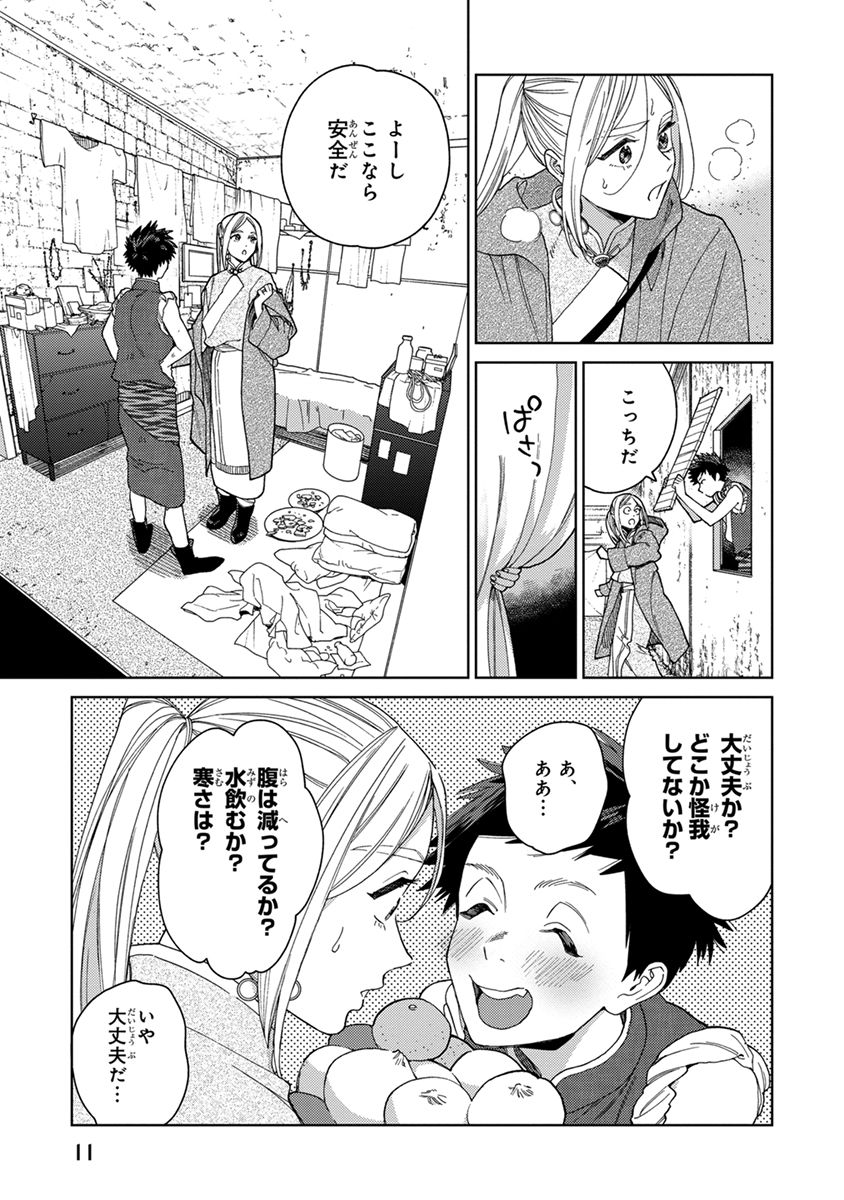 Lala no Kekkon 3 - Page 13