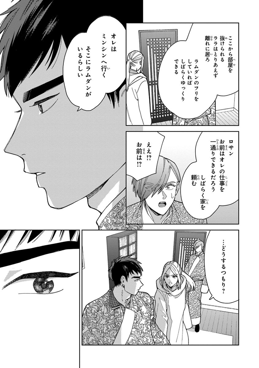 Lala no Kekkon 3 - Page 133