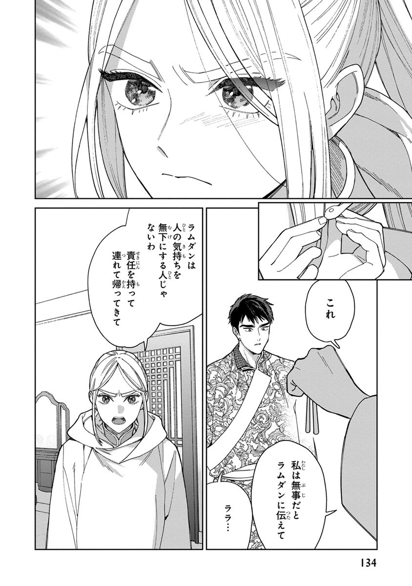 Lala no Kekkon 3 - Page 136