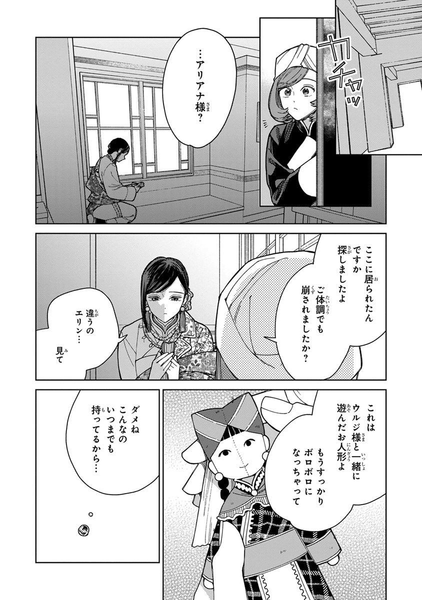 Lala no Kekkon 3 - Page 138