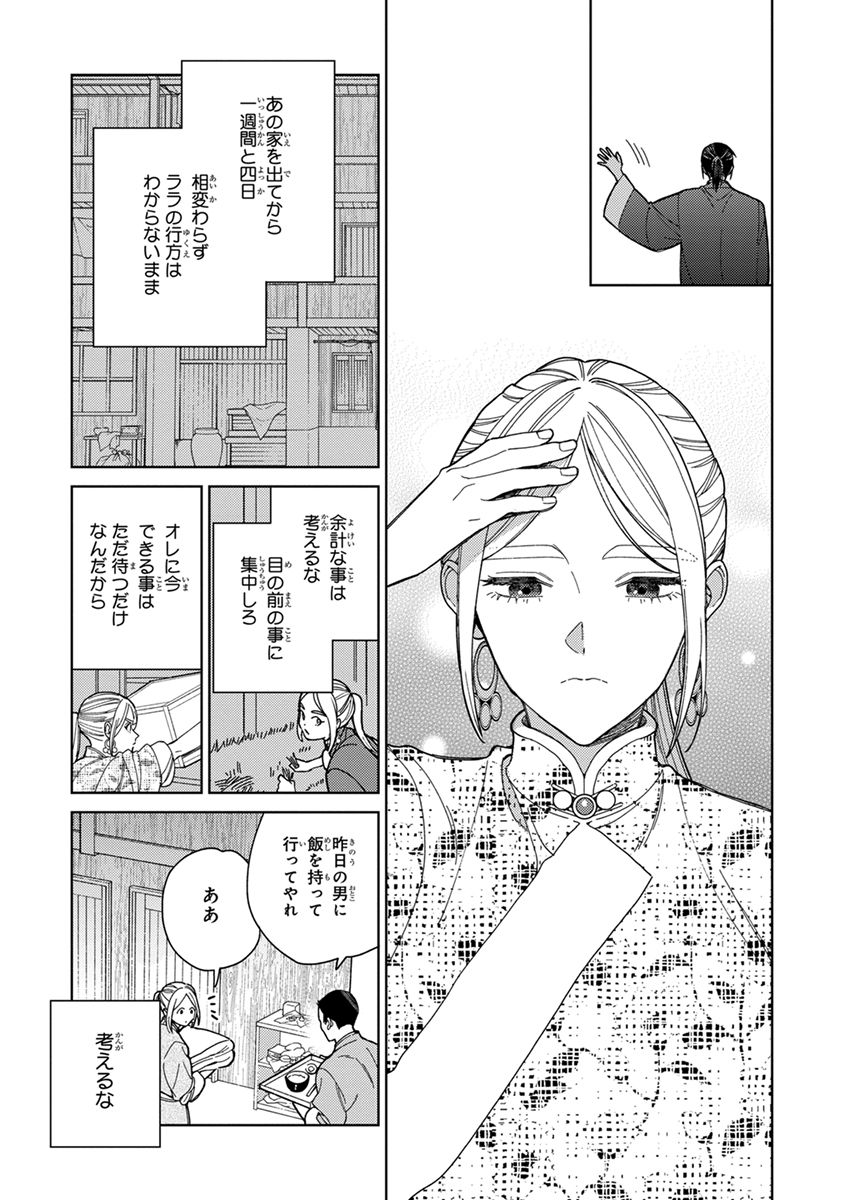 Lala no Kekkon 3 - Page 151