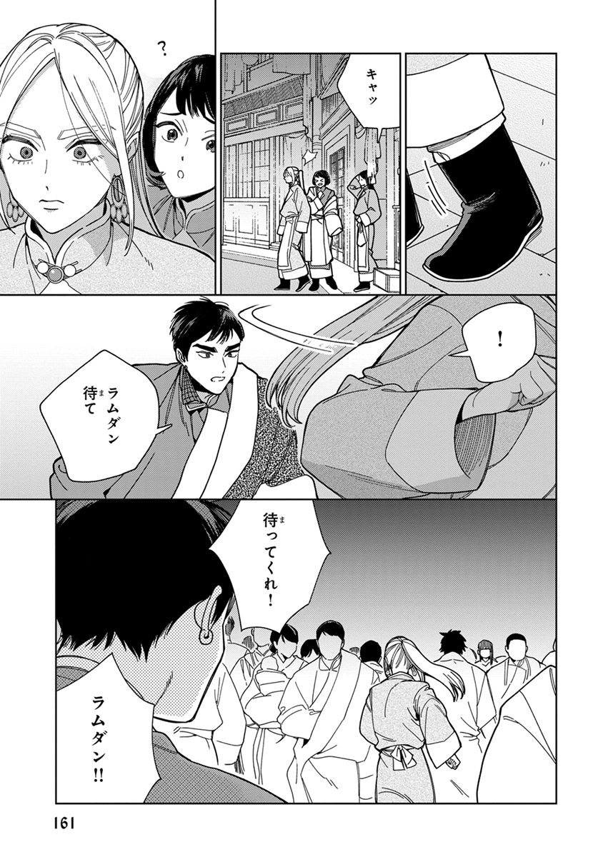 Lala no Kekkon 3 - Page 163