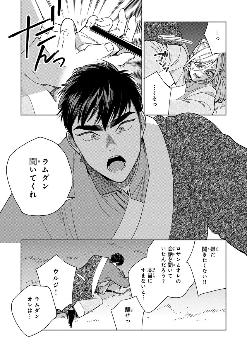 Lala no Kekkon 3 - Page 167